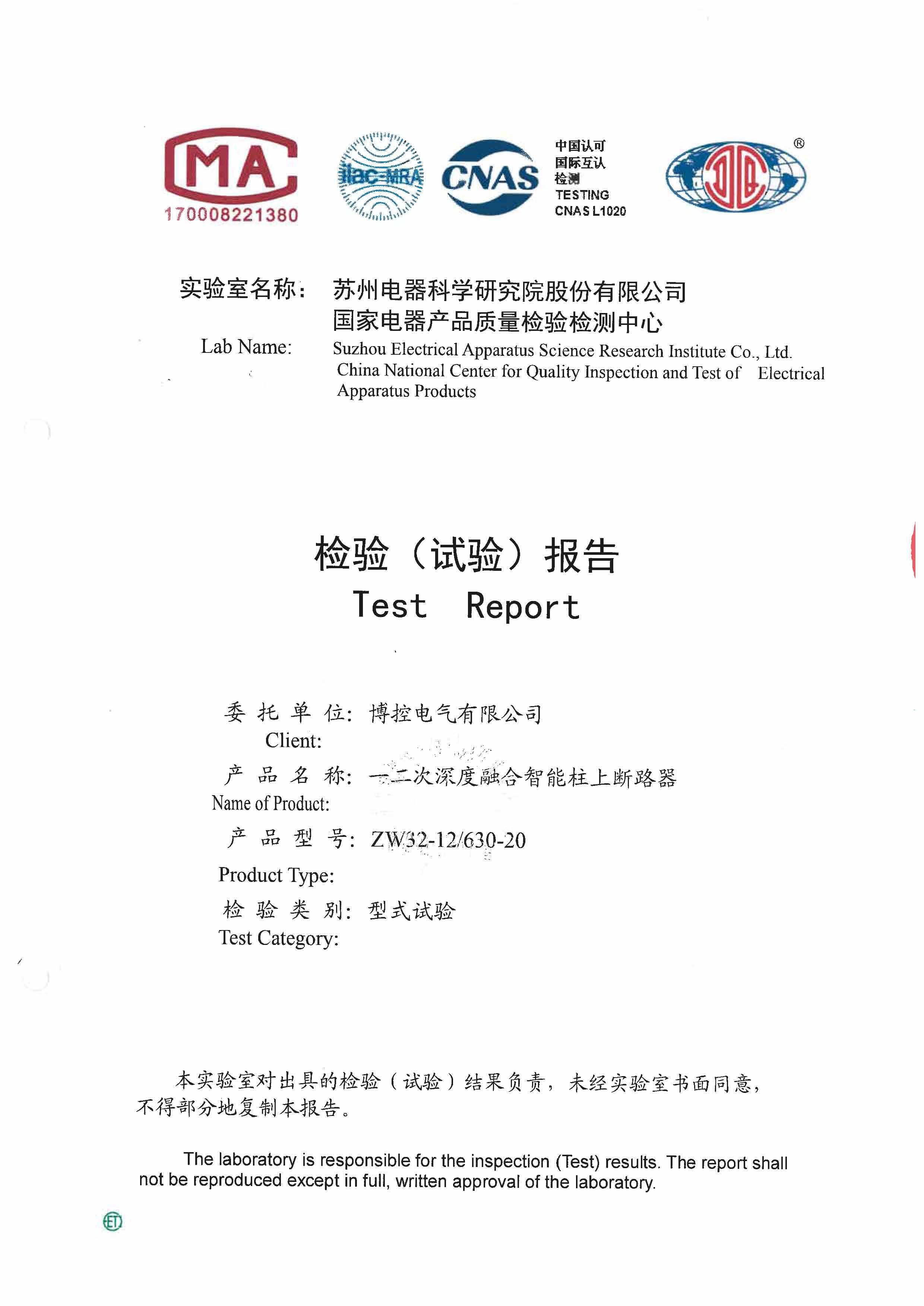 一二次深度融会柱上断路器