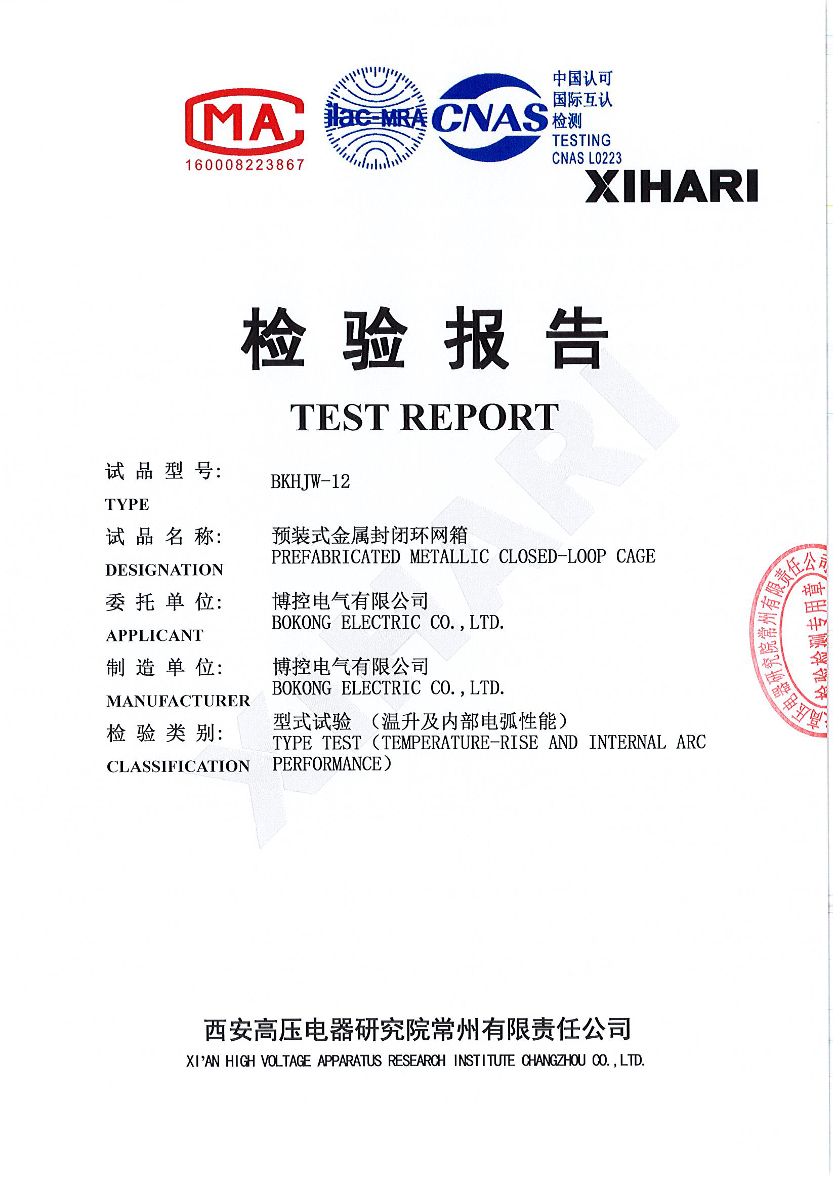 规范化报告-金属环网箱（充气柜）