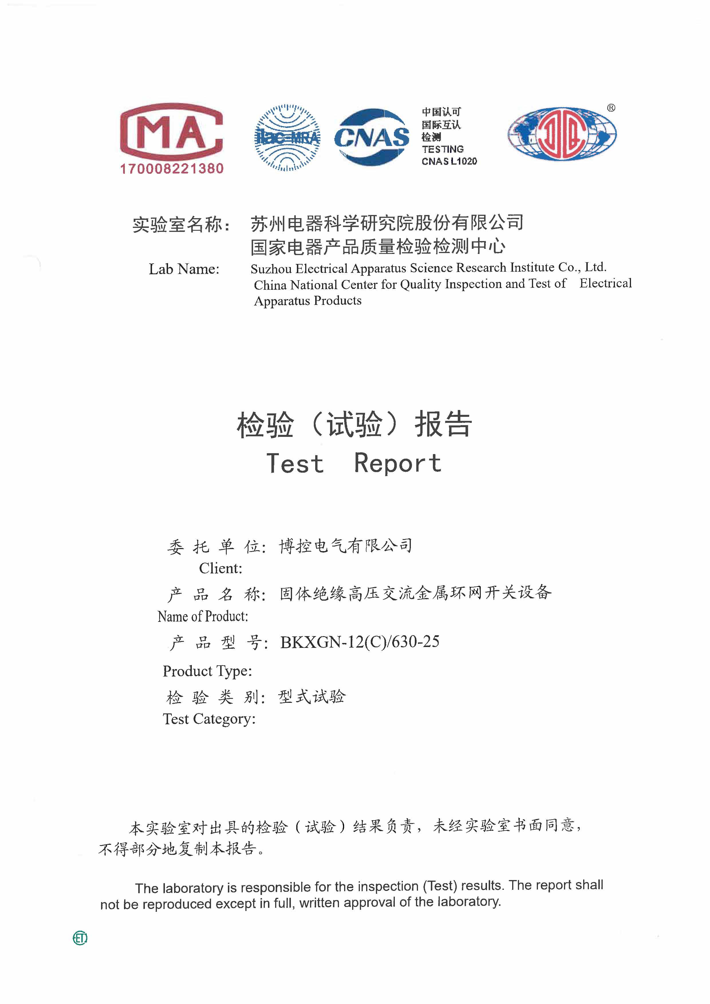 固体柜C-型式实验报告