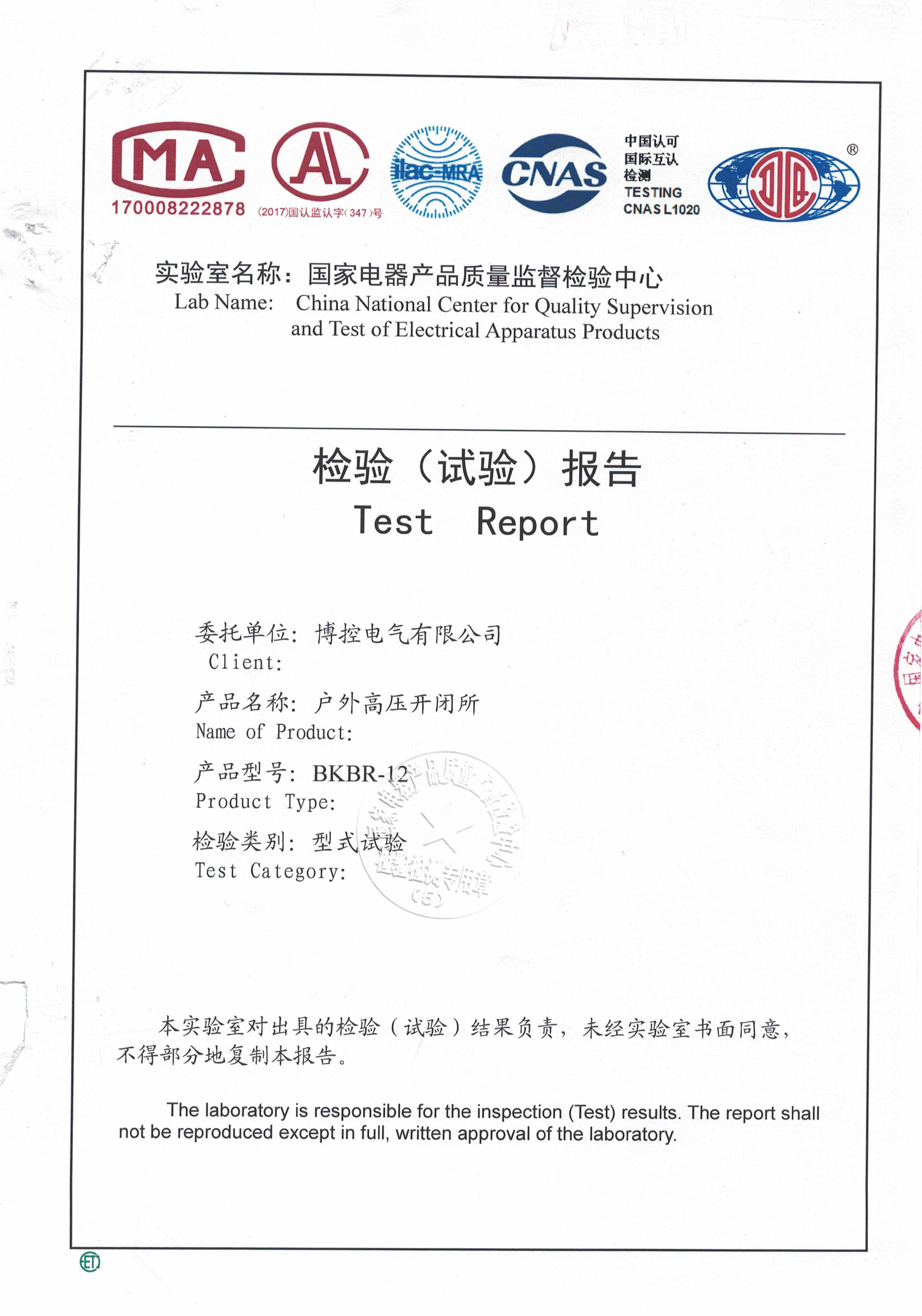 环网箱（SF6）型式实验报告