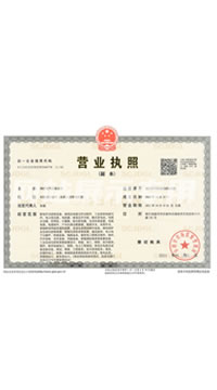 停业执照