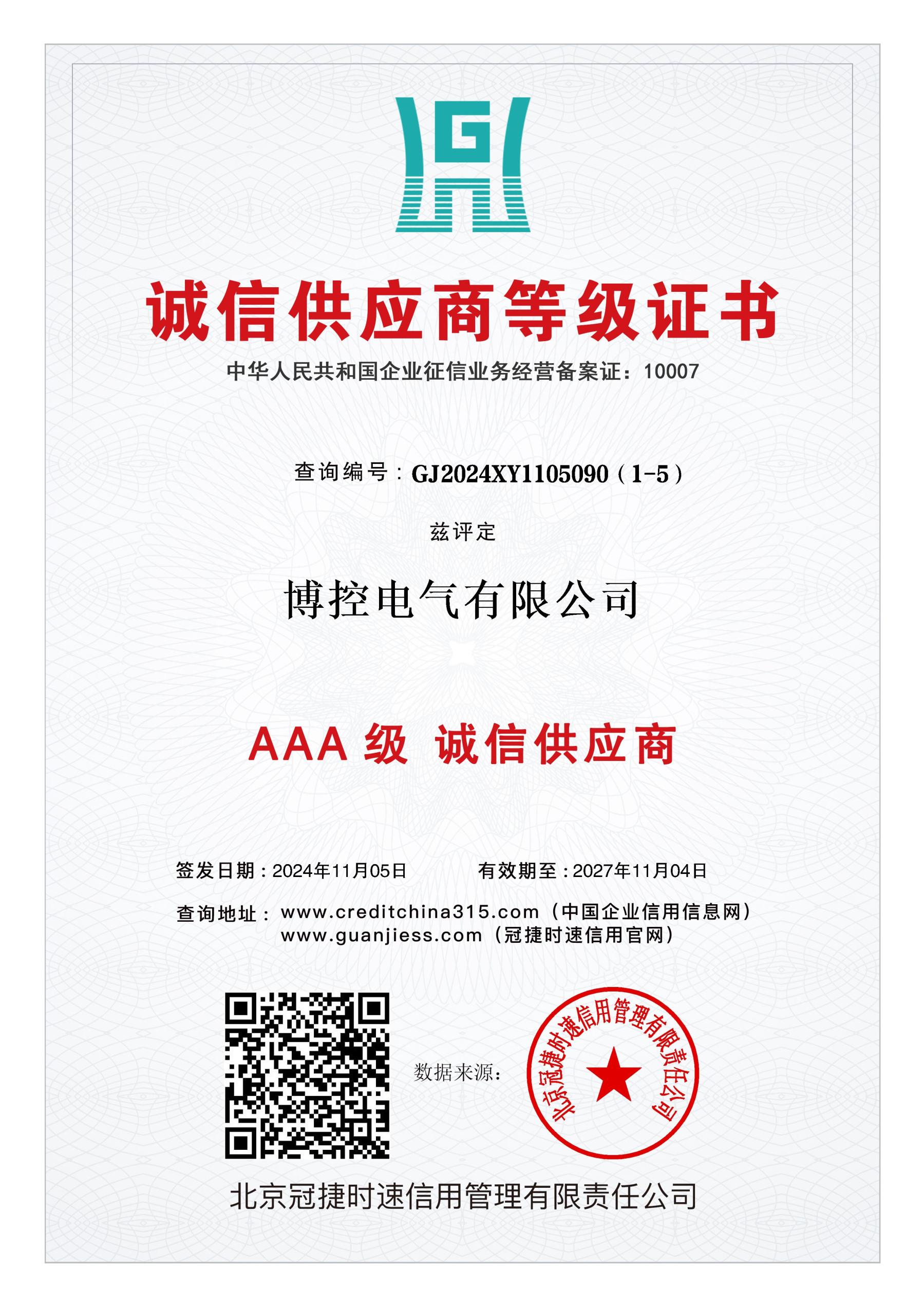 诚信供给商品级证书