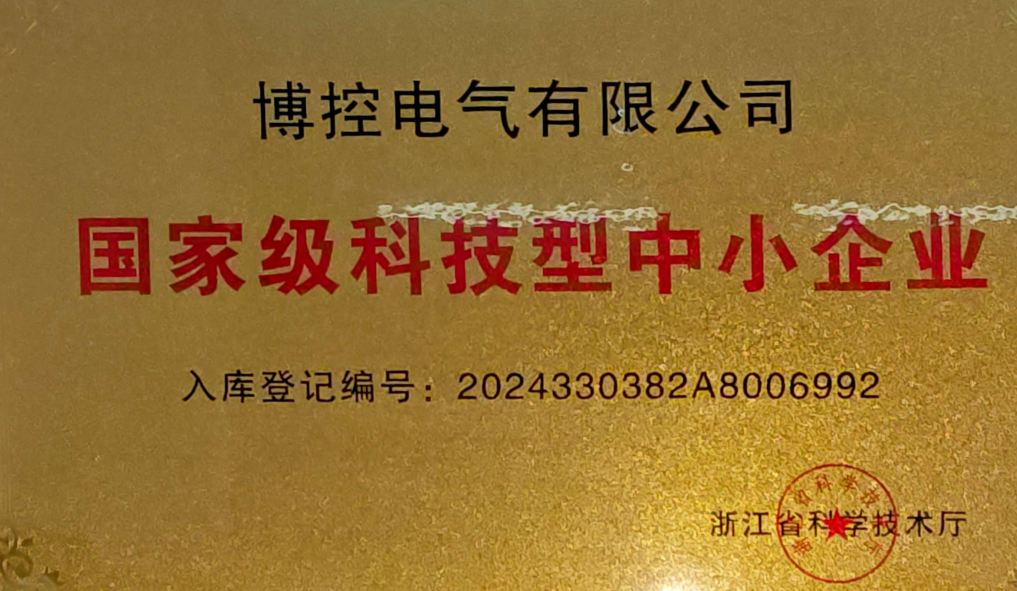 国度级科技型中小企业