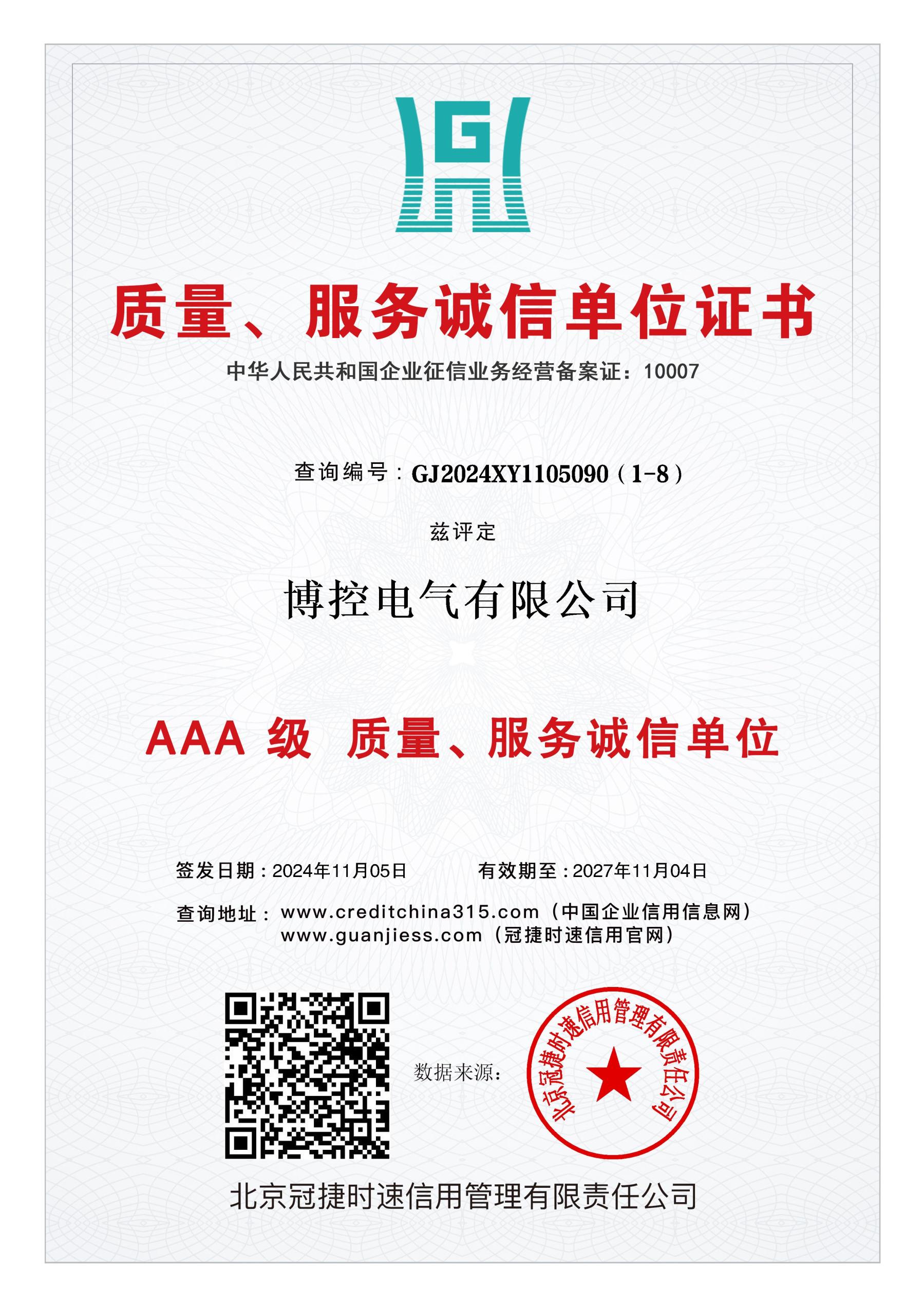 品质、办事诚信单元证书