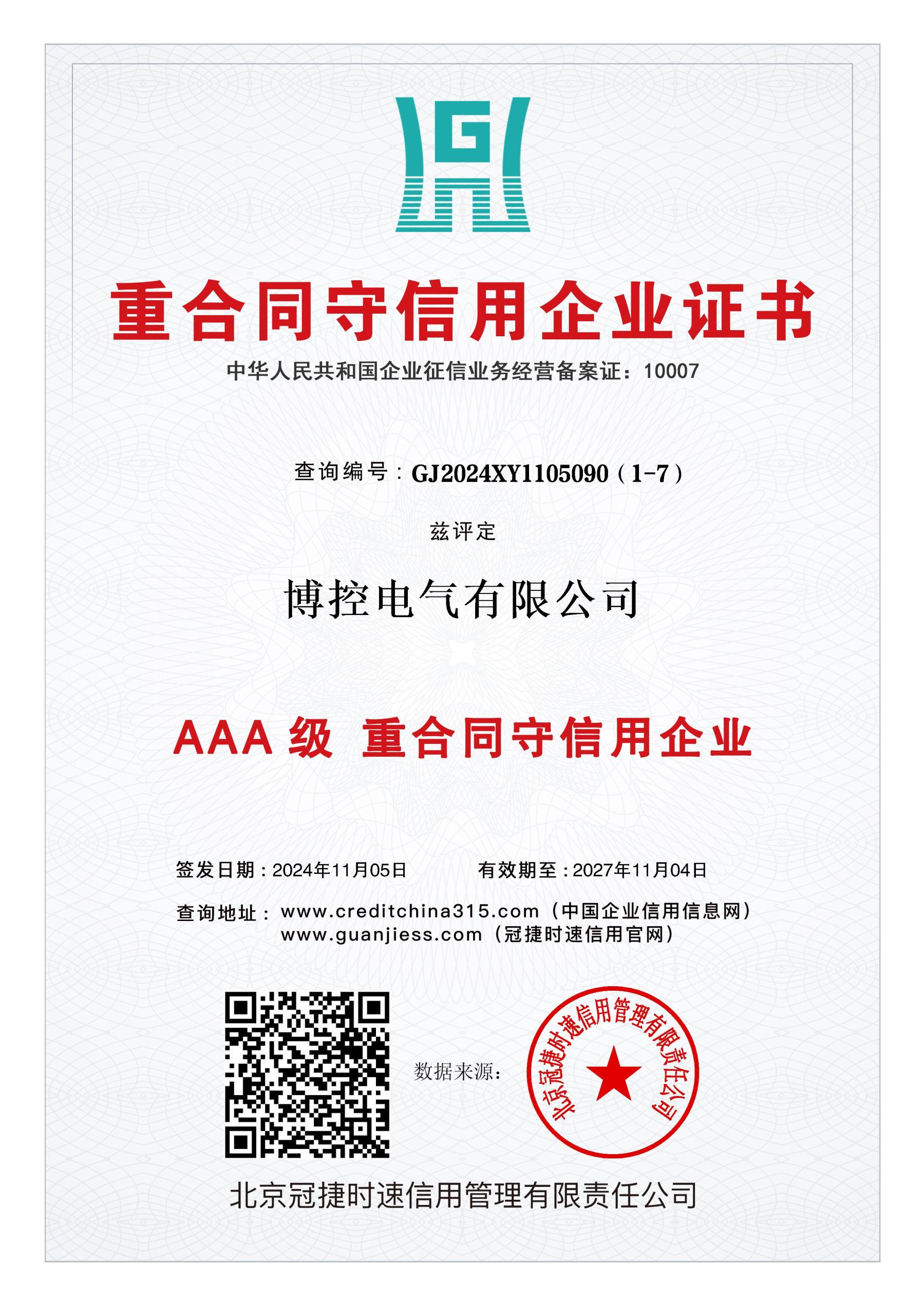 重合同取信誉企业证书